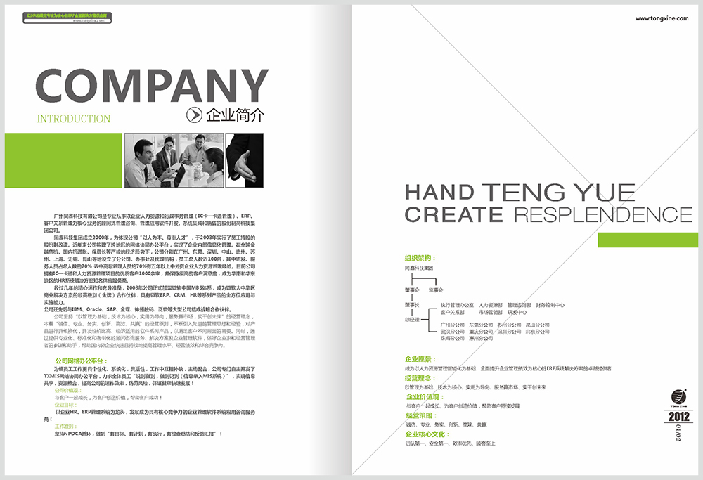 信息科技畫冊設計,信息科技公司畫冊設計