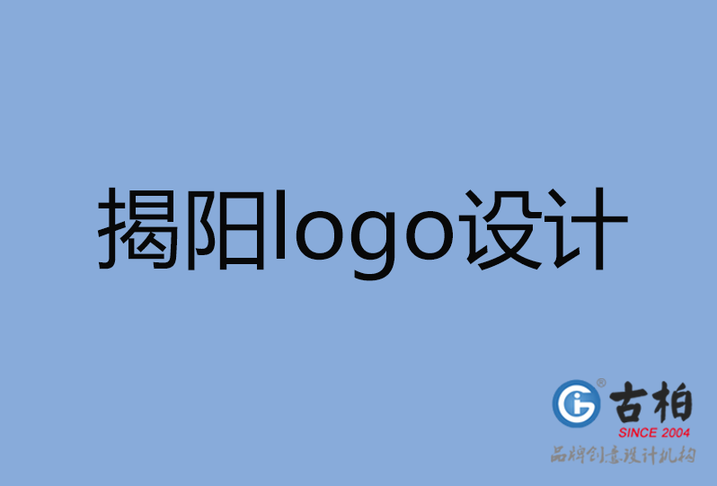 揭陽logo設計