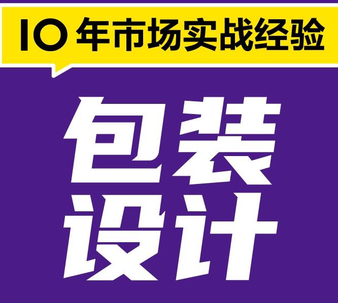 包裝設計怎么收費的？沈陽包裝設計哪個公司好？