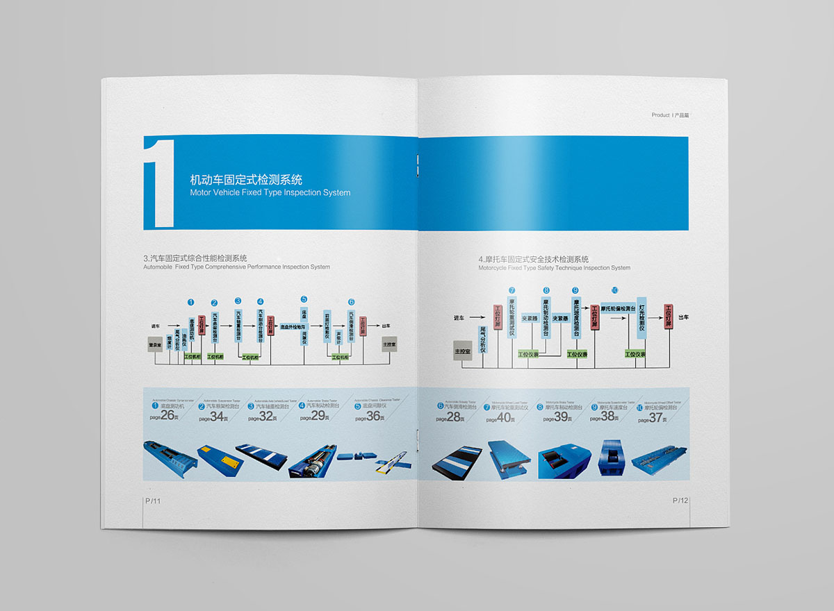 交通設施產品畫冊設計案例,交通設施產品畫冊設計案例欣賞