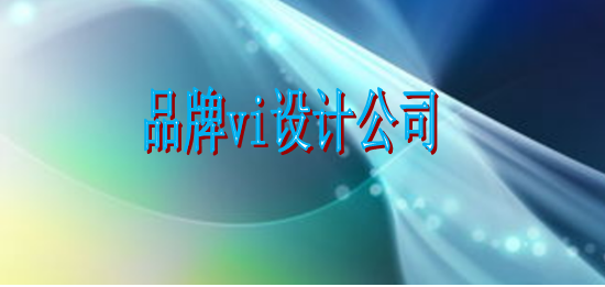 哪里有標識設計制作報價多少？